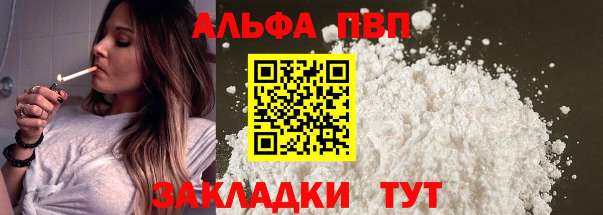 Альфа ПВП кристаллы  Вход с VPN  Alpha-PVP  А ПВП Соль  Новозыбков 