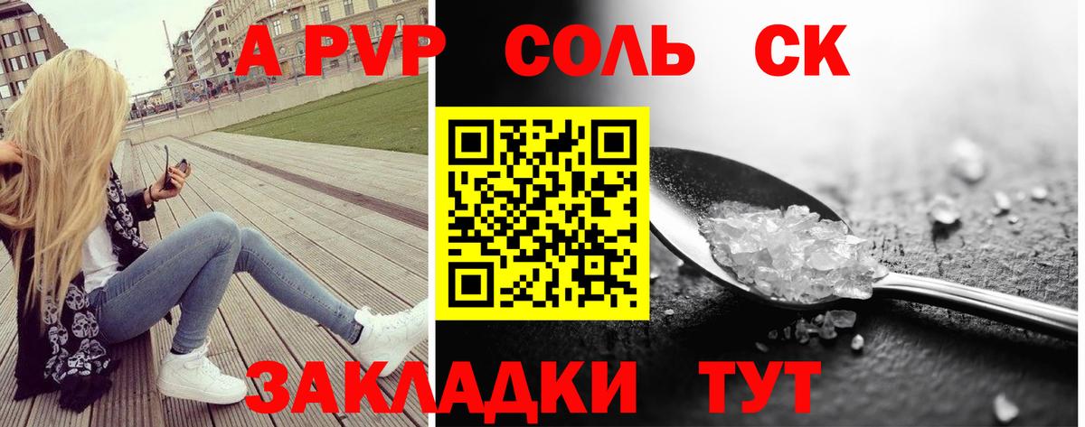 A PVP Crystall Новозыбков
