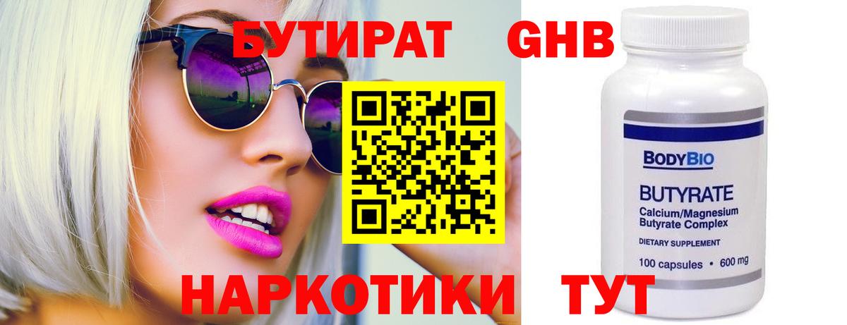 БУТИРАТ BDO Новозыбков