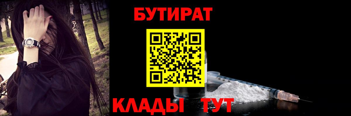 Бутират  Вход с VPN  Новозыбков  БУТИРАТ 1.4BDO 