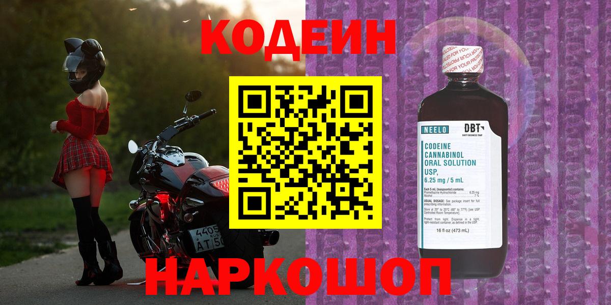 Кодеиновый сироп Lean Purple Drank Новозыбков