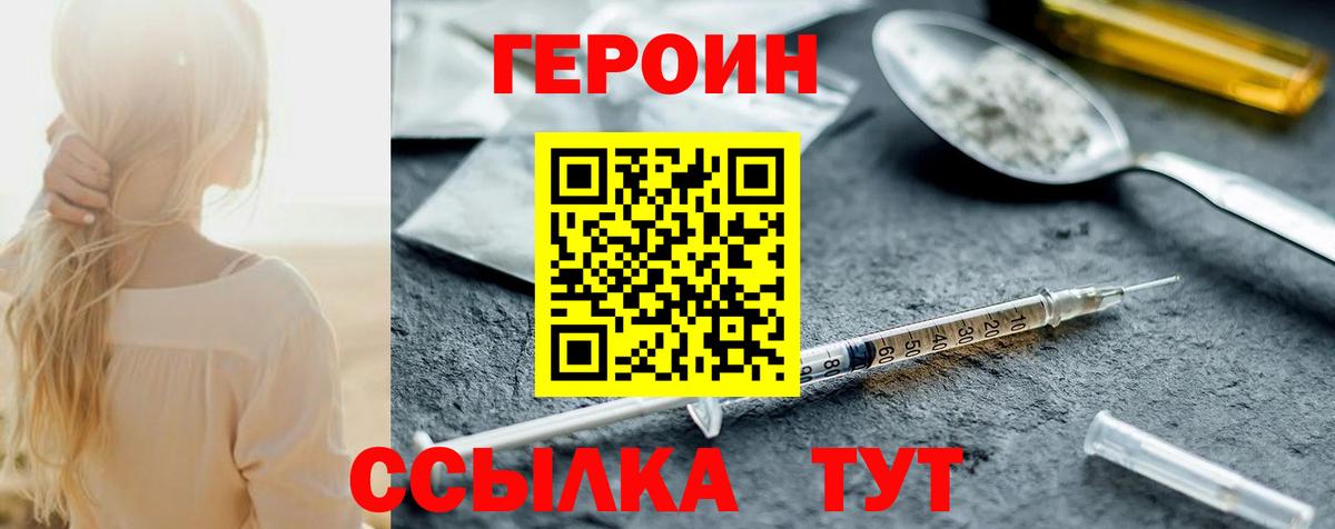 Героин VHQ  Вход с VPN  Новозыбков 