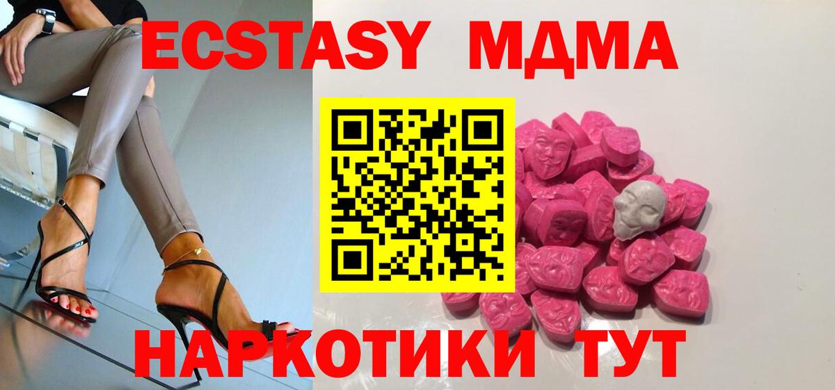 МДМА  МДМА crystal  Вход с VPN  Новозыбков  MDMA VHQ 