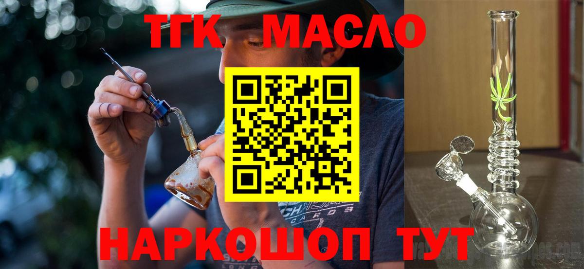 Дистиллят ТГК гашишное масло Новозыбков